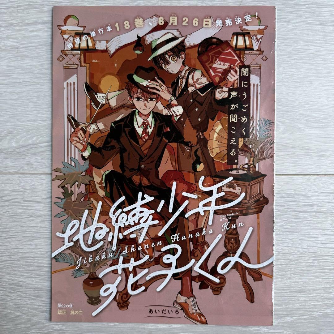 地縛少年花子くん 本誌 切り抜き 地縛少年花子くん 本誌 切り抜き 短期連載 - メルカリ