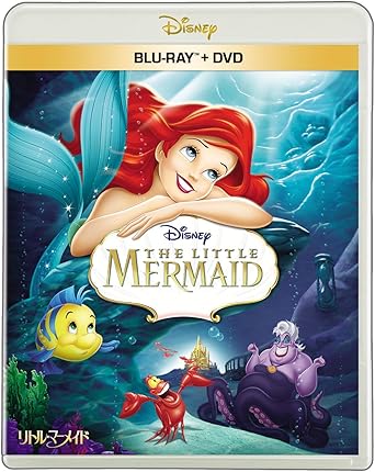 リトル・マーメイド ブルーレイ + DVD セット
