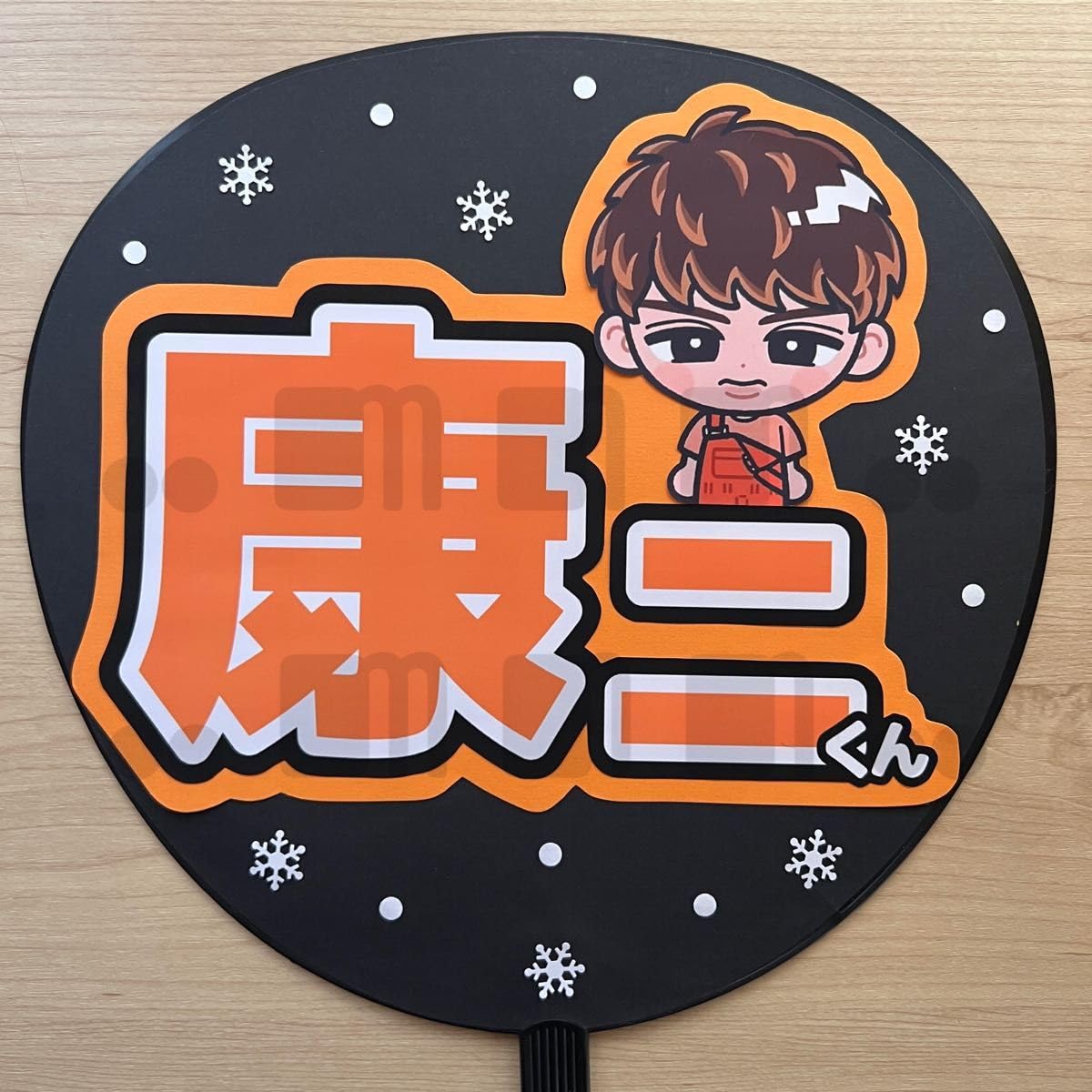 Amazon.co.jp: 名前うちわSnowMan向井康二 : おもちゃ