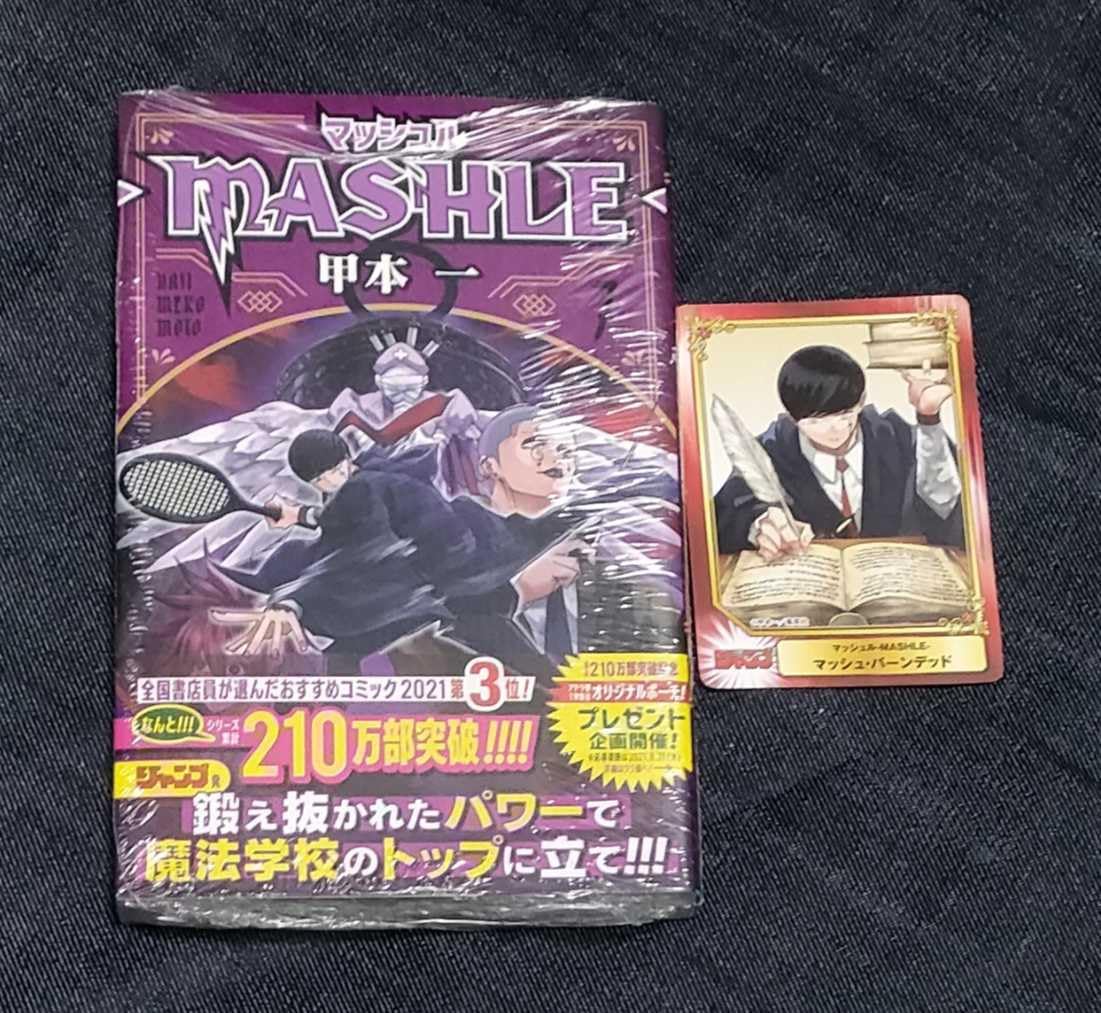 Amazon.co.jp: マッシュル-MASHLE-7巻初版帯ジャンパラシュリンク 13巻  
