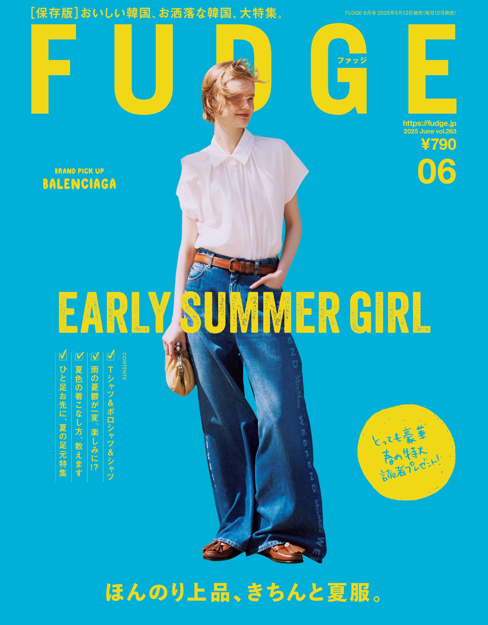 FUDGE -ファッジ- 2025年 6月号 | ファッジ 編集部 |本 | 通販