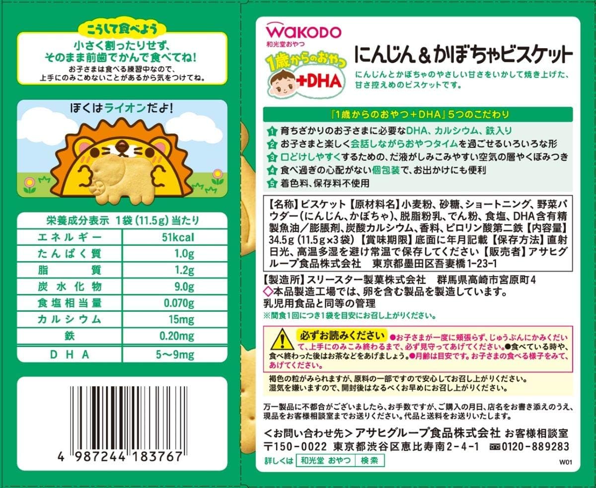 Amazon 和光堂 1歳からのおやつ Dha バラエティパック 畑のビスケット クッキー 6個 1歳4か月頃から 和光堂 食品 飲料 お酒 通販