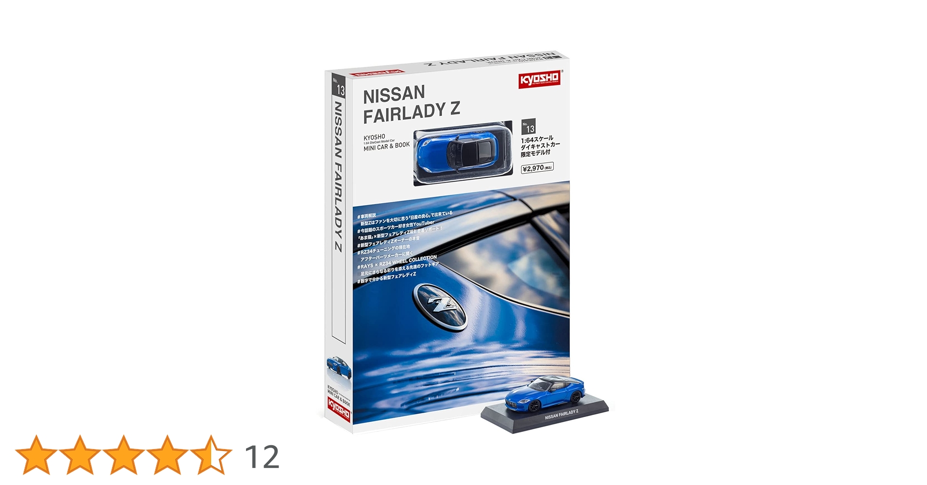 ブルークリスタルセット Amazon | 京商(Kyosyo) KYOSHO MINI CAR & BOOK No.13 1/64