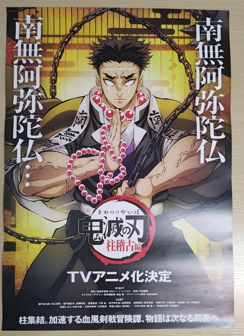Amazon.co.jp: TVアニメ 鬼 滅 柱稽古編 B2ポスター 5種セット : おもちゃ