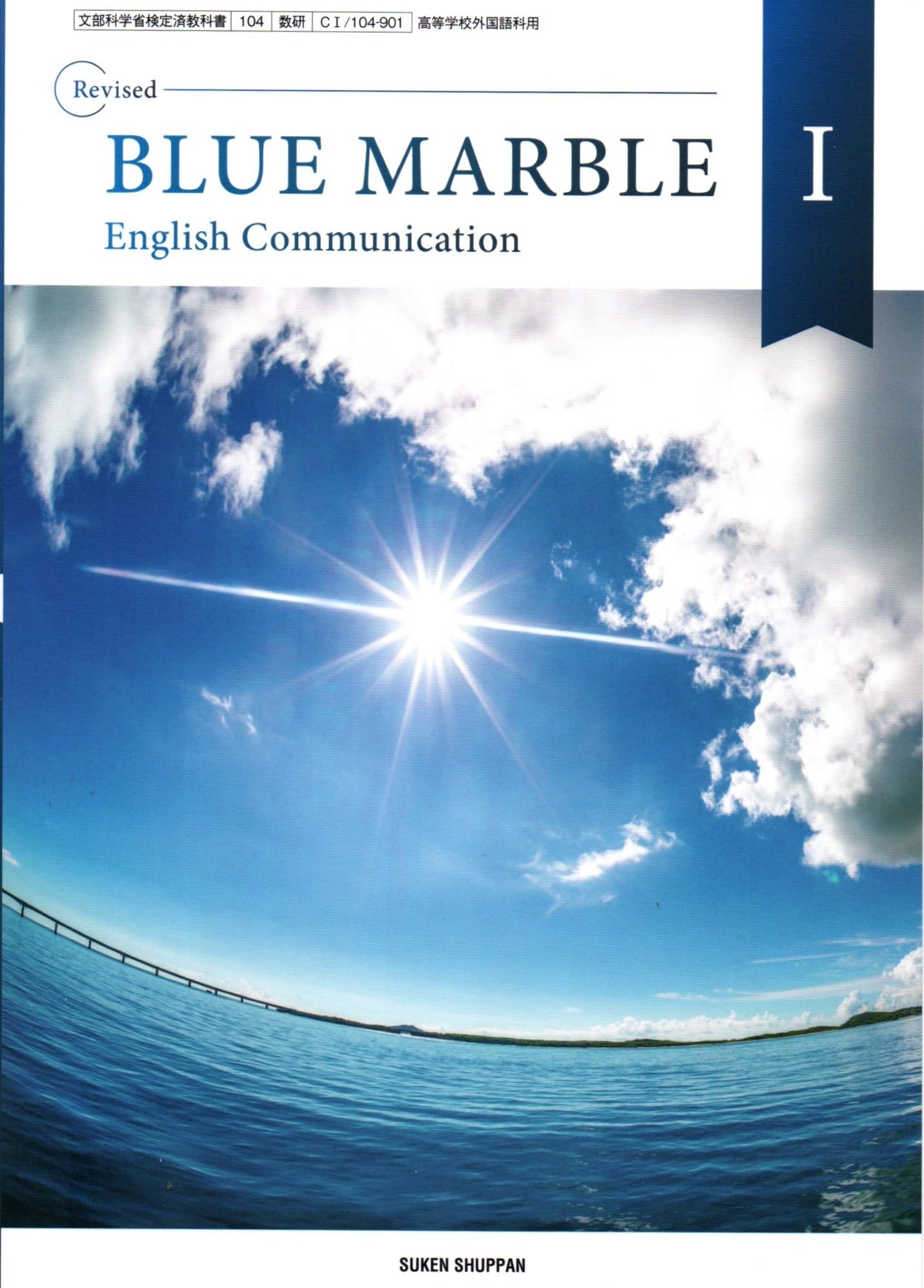 Amazon.co.jp: 数研出版 高校教科書 Revised BLUE MARBLE English