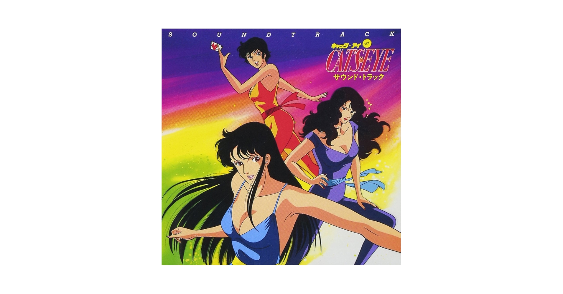 刀根麻理子, シェリー・サベッジ - キャッツ・アイ オリジナル