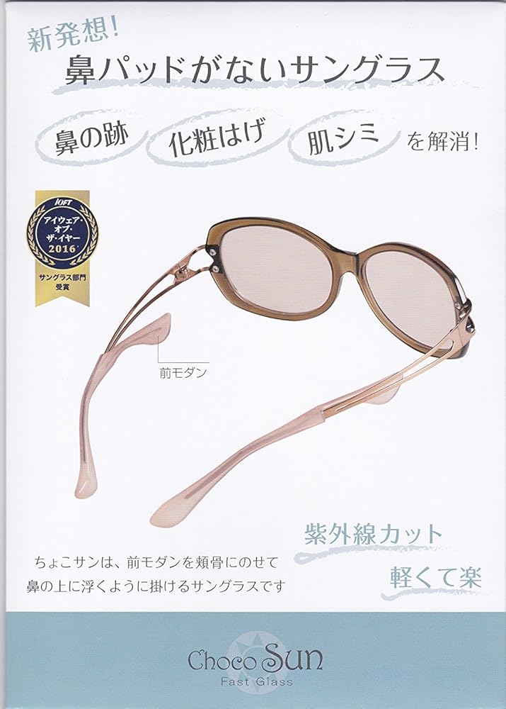 Amazon | CHARMANT Choco Sun（シャルマン ちょこサン） 鼻