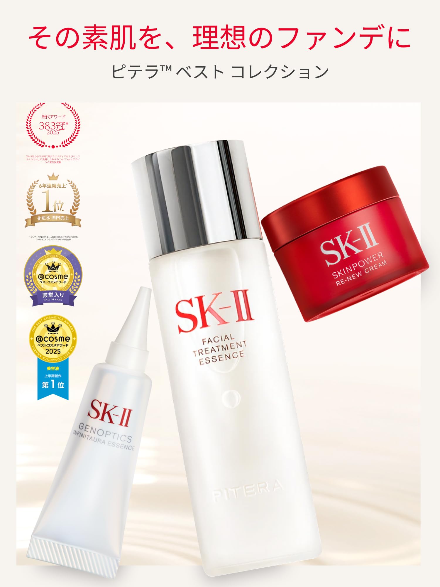 Amazon.co.jp: SK-II Pitera Best Collection (Renewed Edition