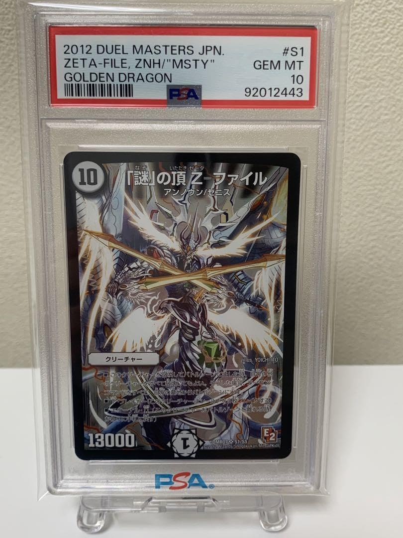 謎の頂z-ファイル　psa10 初期 Amazon | 「謎」の頂z-ファイル 初期 psa10 | トレカ 通販