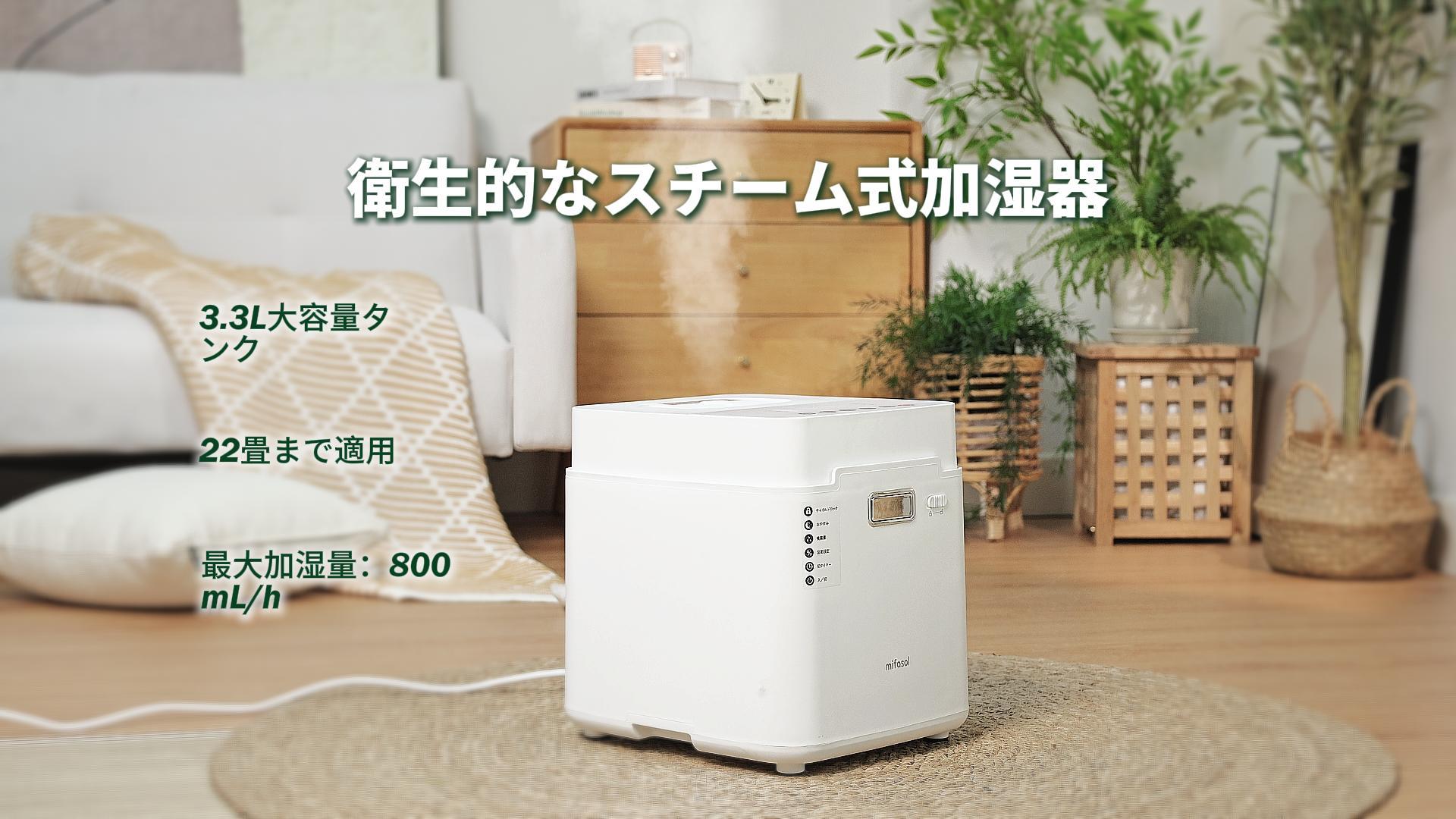 Amazon.co.jp: 加湿器 スチーム式 加熱式 大容量. 3.3L 加湿量 800ml/h 