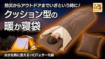 寝袋、コット、耐火毛布セット 寝袋、コット、耐火毛布セット