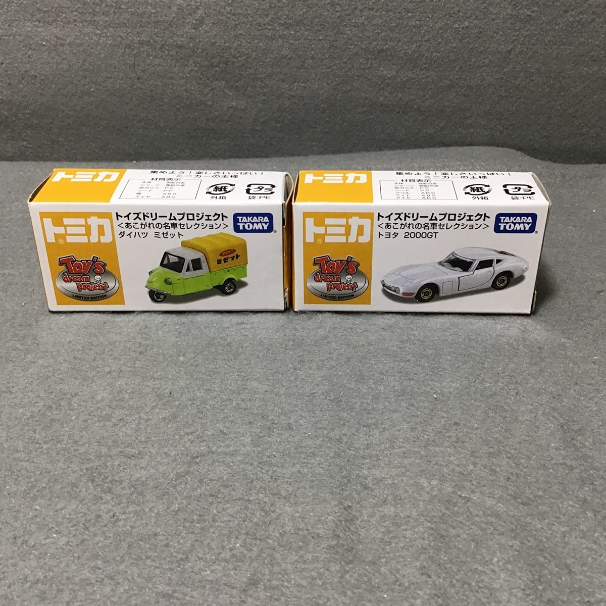 Amazon | 6台セット トミカ あこがれの名車セレクション トイズ