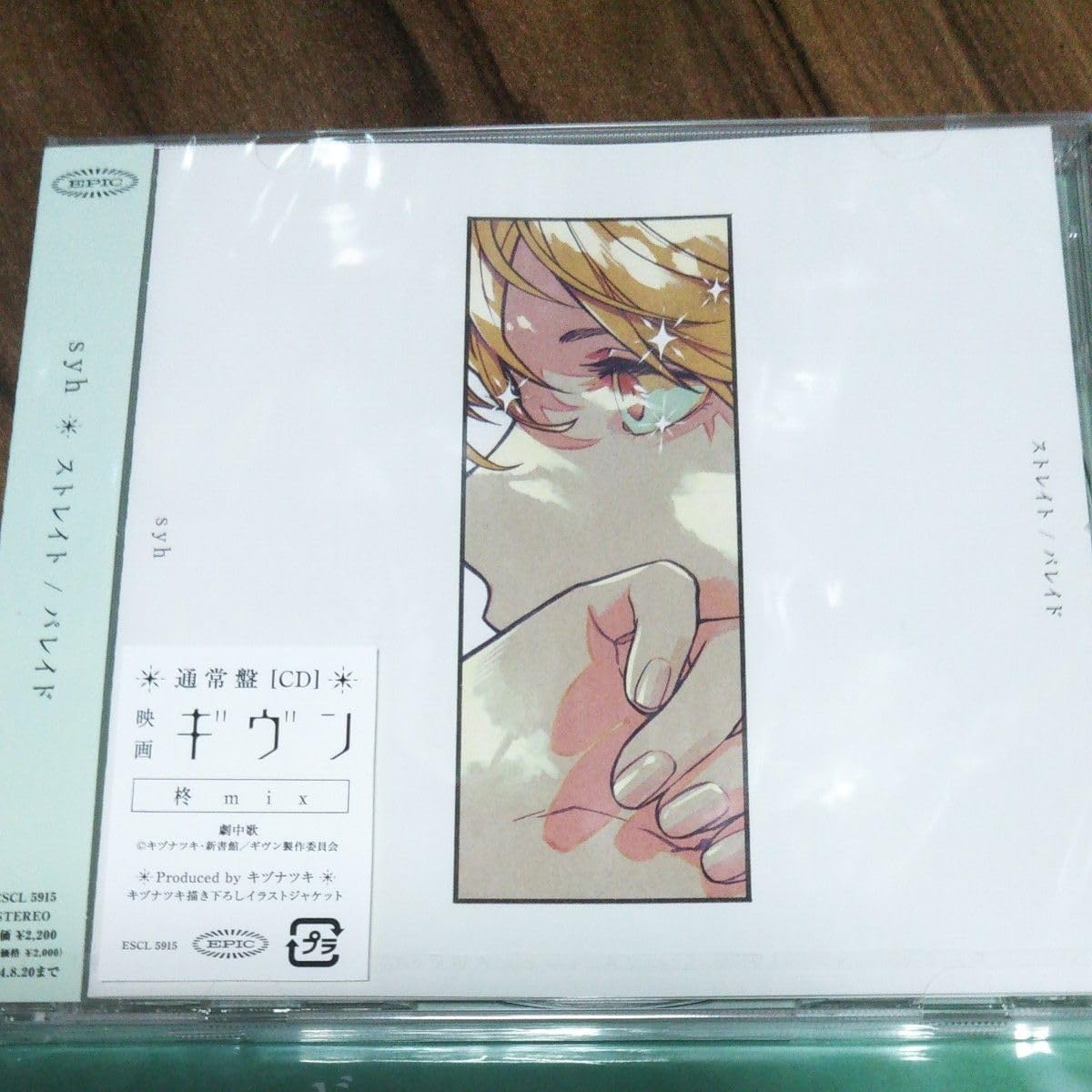 syh ストレイト パレイド 通常版 CD 特典 タワレコ クリアファイル