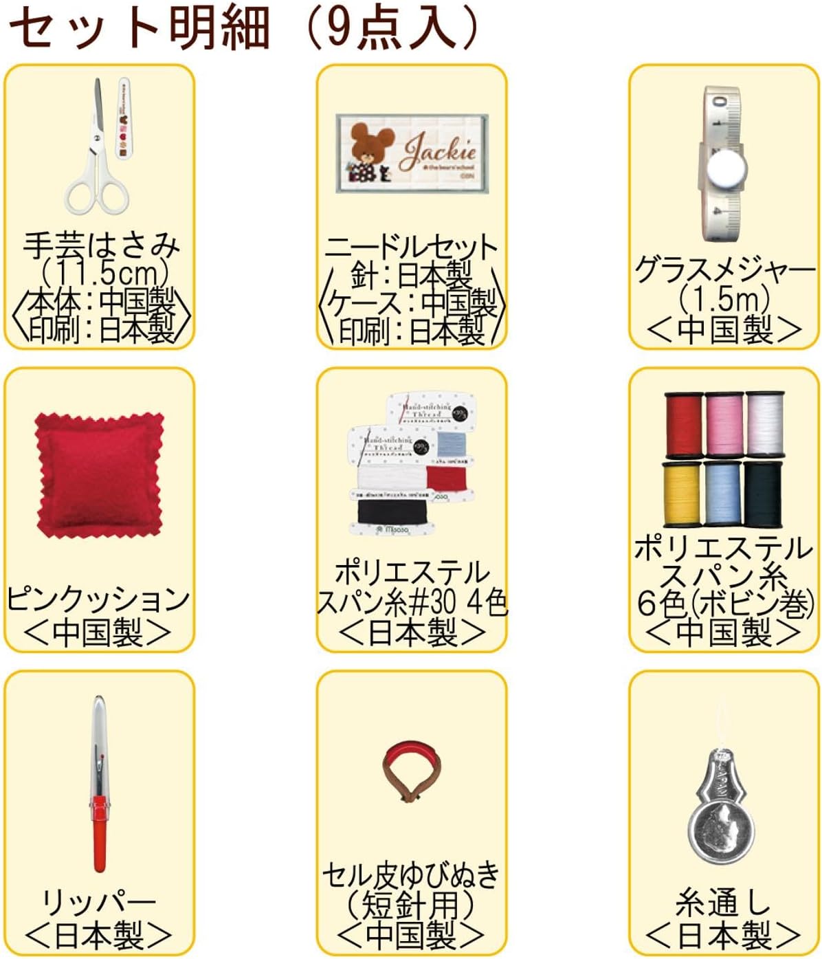Misasa Sewing Set, Bear Play, The Bears School, Jacky, Zipper Pouch, for Mobile Phone, Classroom, Emergency Repair, Beige No. 1798