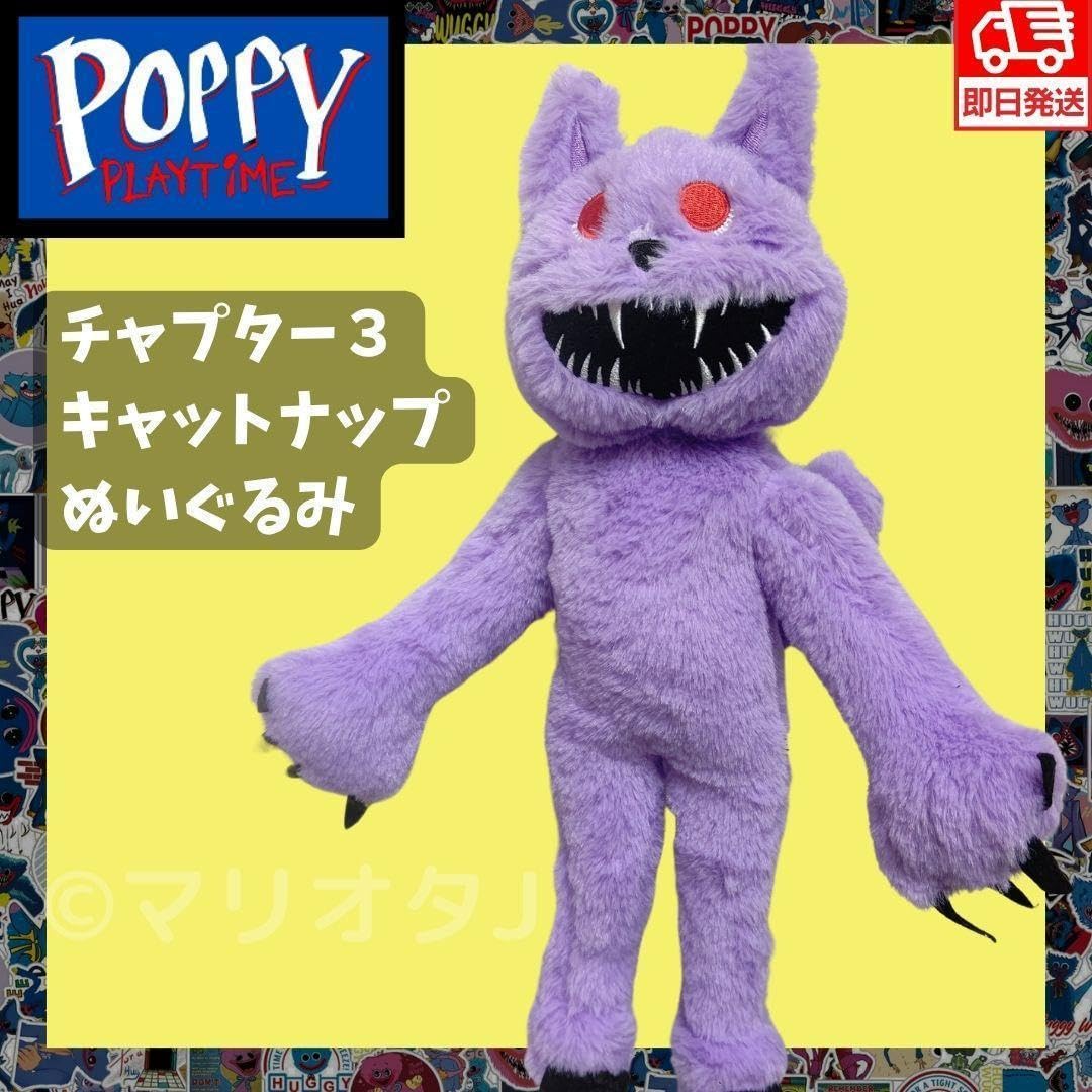 【公式】ポピープレイタイム キャットナップ ぬいぐるみ 紫色 CatNap Plush – Poppy Playtime Official Store
