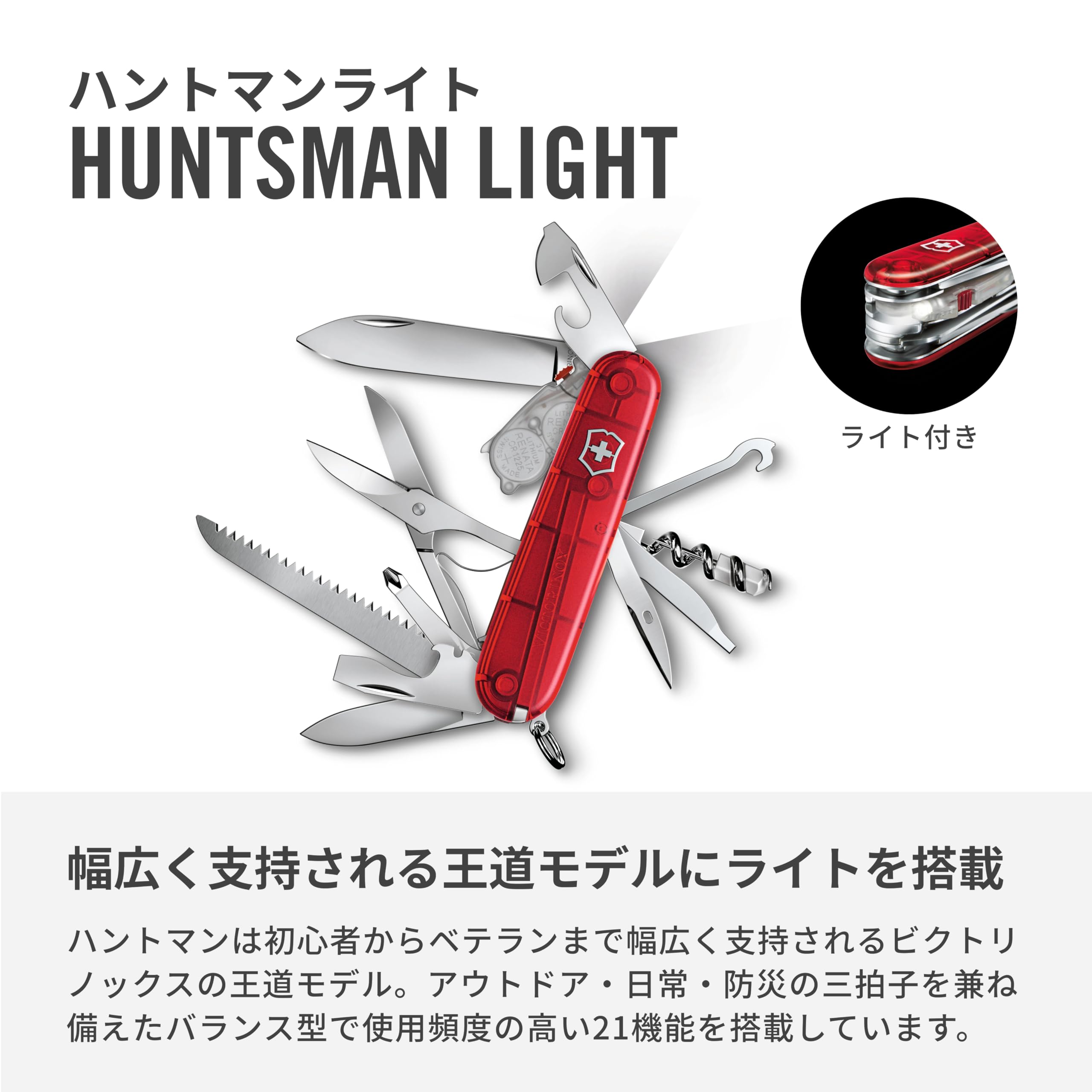 Amazon | VICTORINOX(ビクトリノックス) ハントマンライト トランス