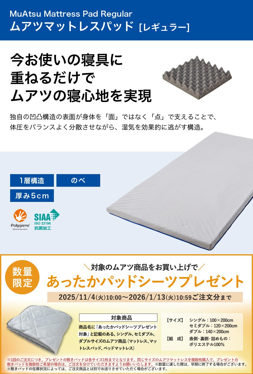 MuAtsu マットレスパッド(シングル・レギュラー) ムアツマットレスパッド《MuAtsu》 | 西川ストア公式本店