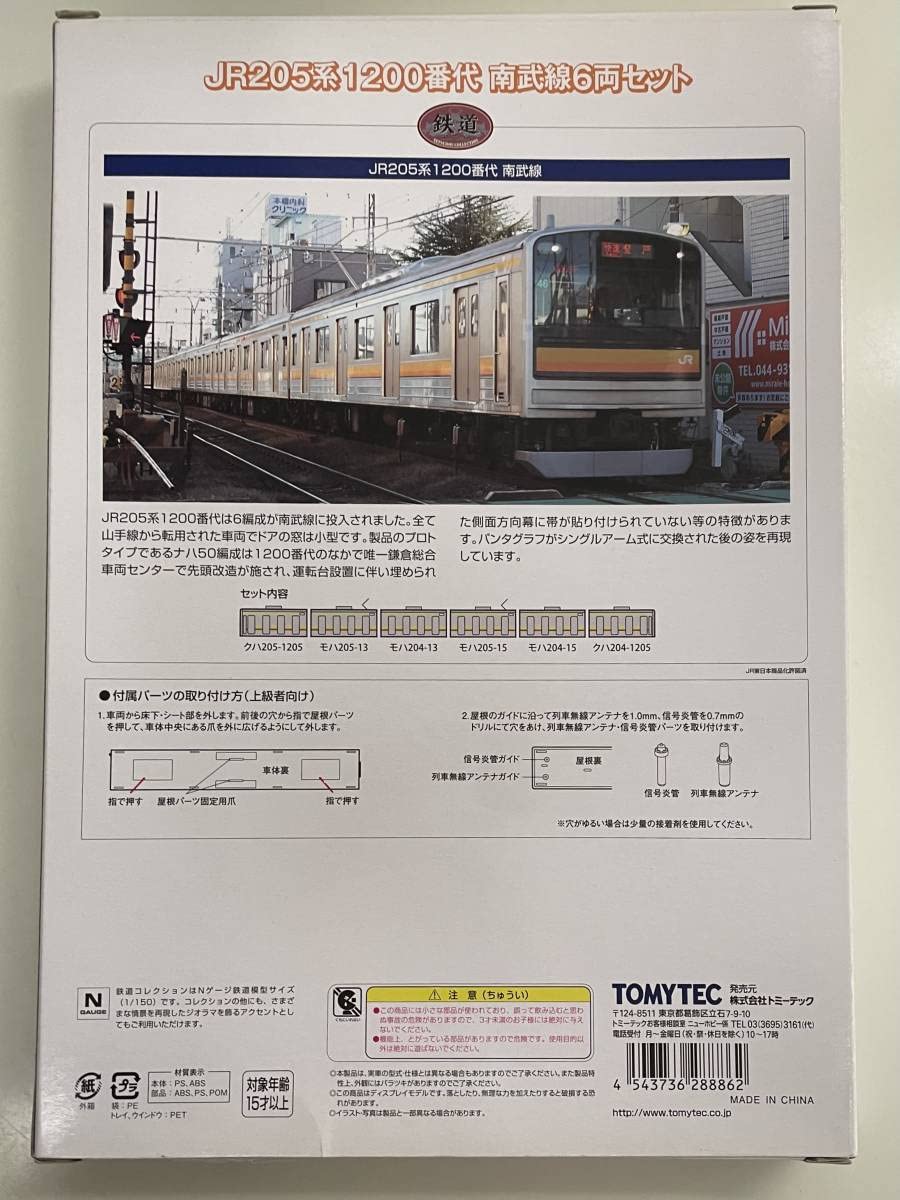 6台セット トミーテック Nゲージ 南武線205系 JR クハ205-1205他 鉄コレ】鉄道コレクション JR205系1200番代 南武線6両セット 288862