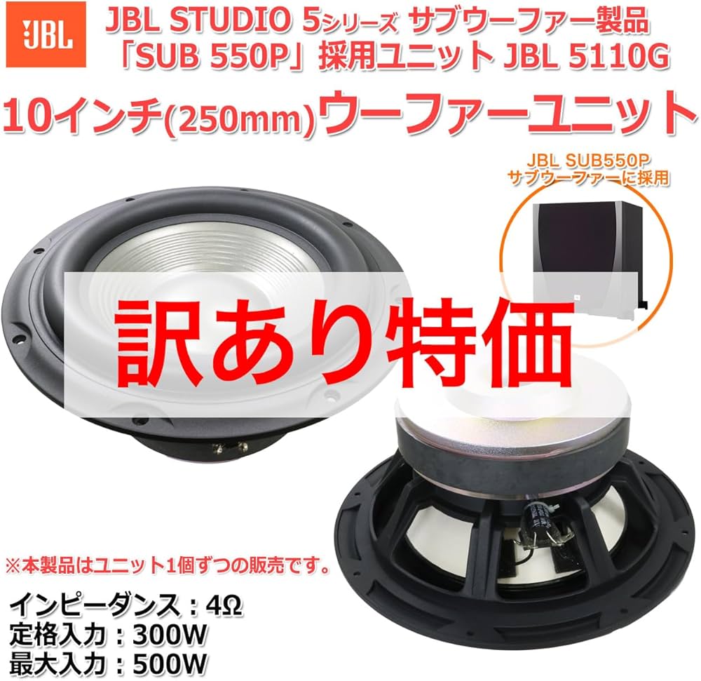 Amazon.co.jp: [訳あり特価]JBL STUDIO 5シリーズのサブウーファー