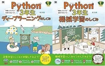 Amazon.co.jp: Python3年生シリーズ 2冊セット : 本