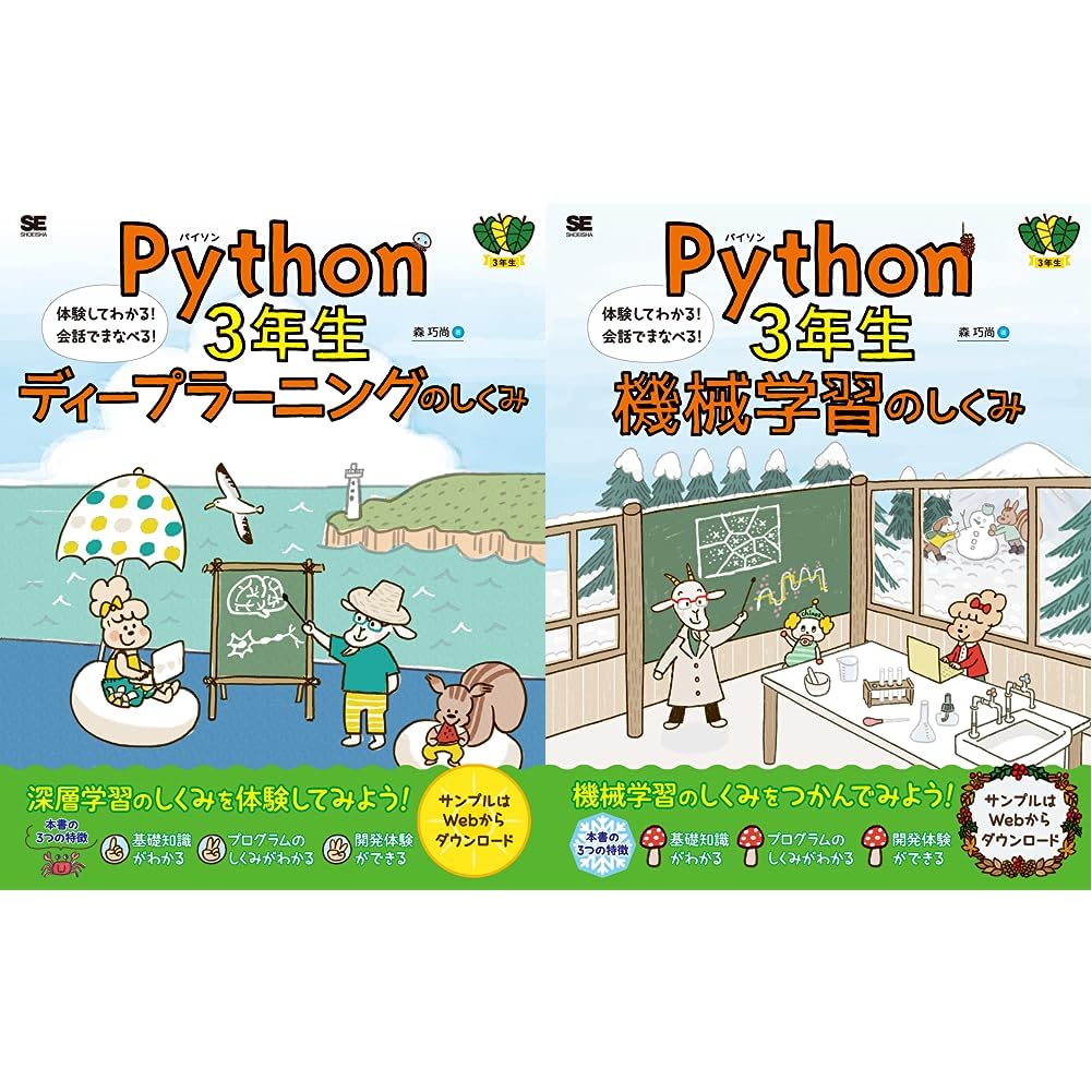Amazon.co.jp: Python3年生シリーズ 2冊セット : 本