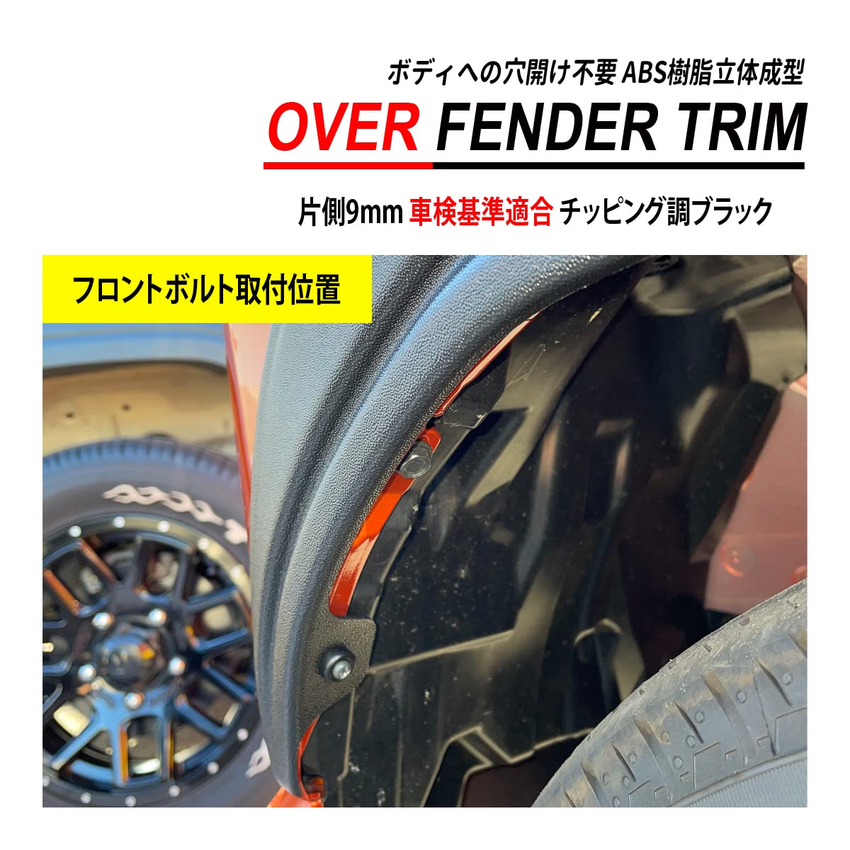Amazon | アトレー S700 S710 オーバーフェンダー トリム 穴開け不要 