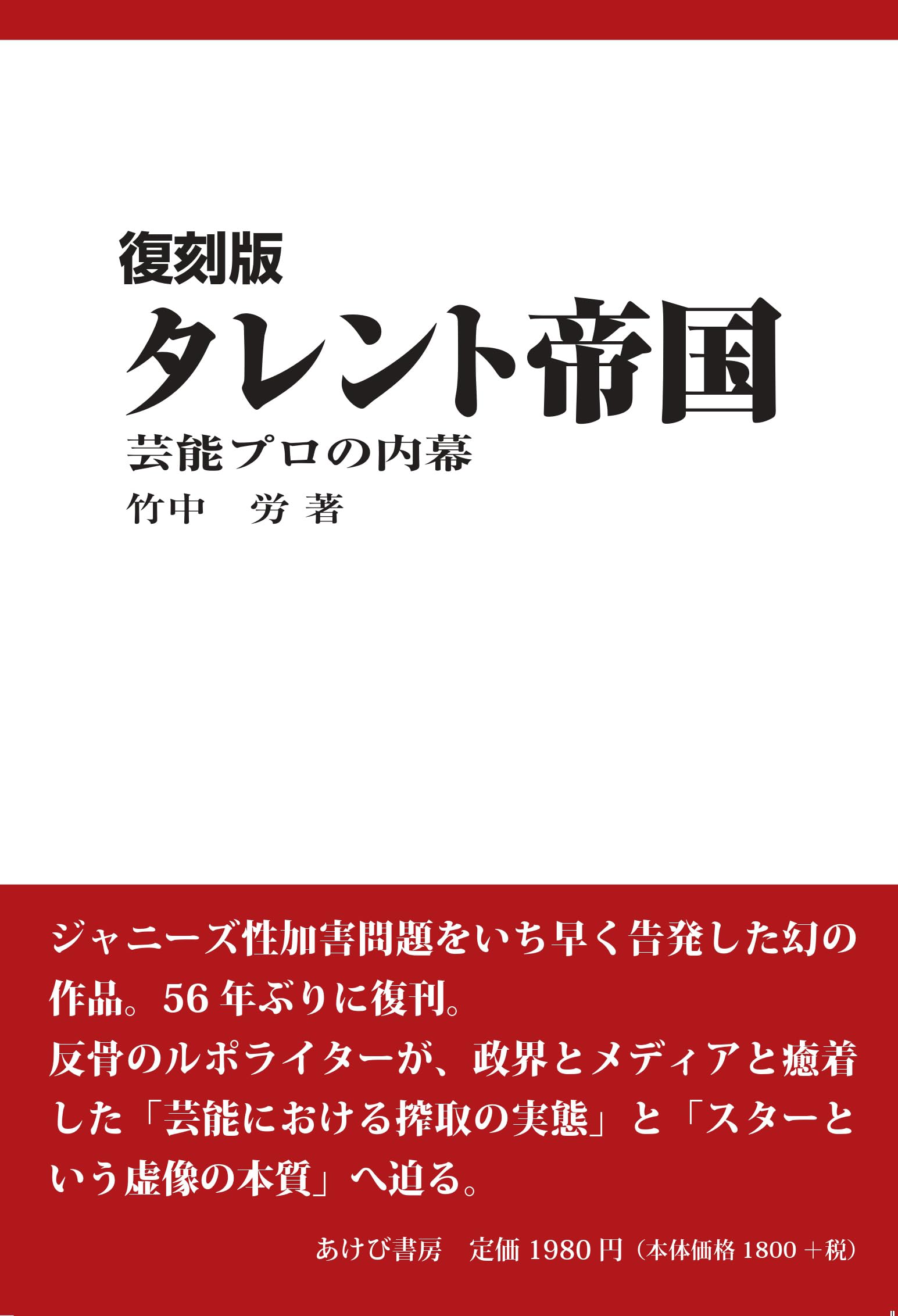 竹中智秀選集 3〜8巻　6冊 芸能人別帳 (ちくま文庫 た 20-4) | 竹中 労 |本 | 通販 | Amazon