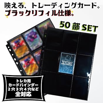 トレカファイル　9ポケット　約1000枚　約18000枚収納 　リフィール 楽天市場】両面ポケットシート 【50枚セット】9ポケットシート