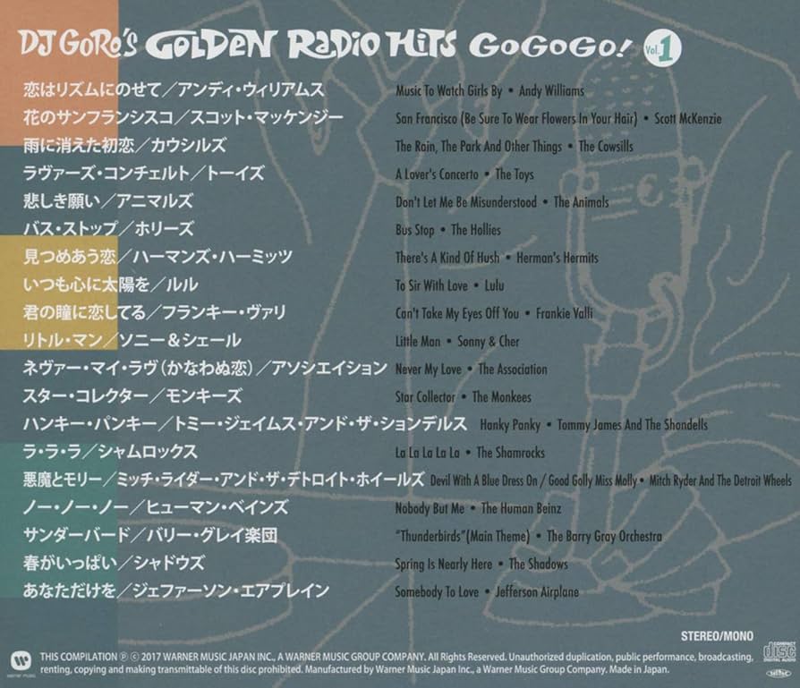 DJ 糸居五郎 黄金のレイディオ・ヒッツ ゴー・ゴー・ゴ!! Vol.1 [CD] Amazon.co.jp: DJ 糸居五郎 黄金のレイディオ・ヒッツ ゴー