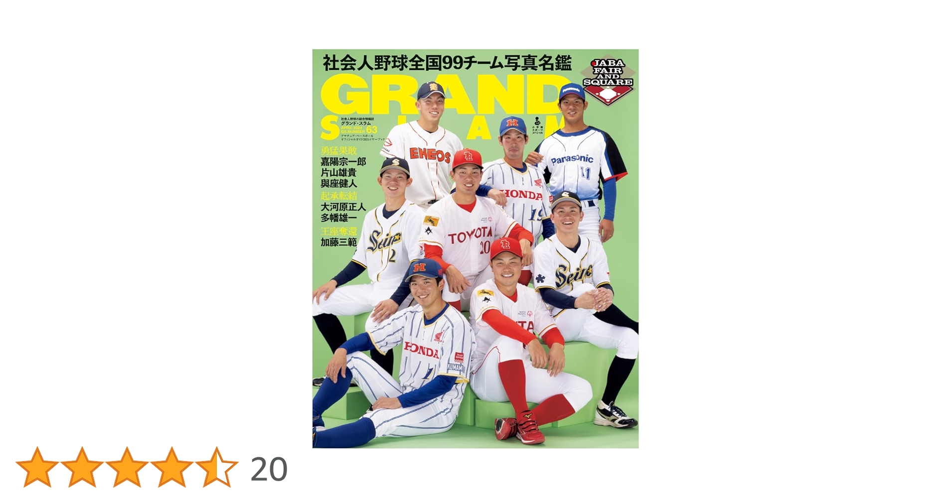 アマチュア野球 Vol.13(2007Autumn) アマチュア野球 Vol.13(2007Autumn) アマチュア・ベースボール