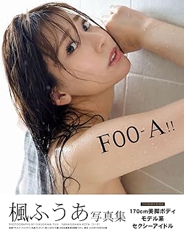 2023.12.09 楓ふうあ写真集 FOO-A！！