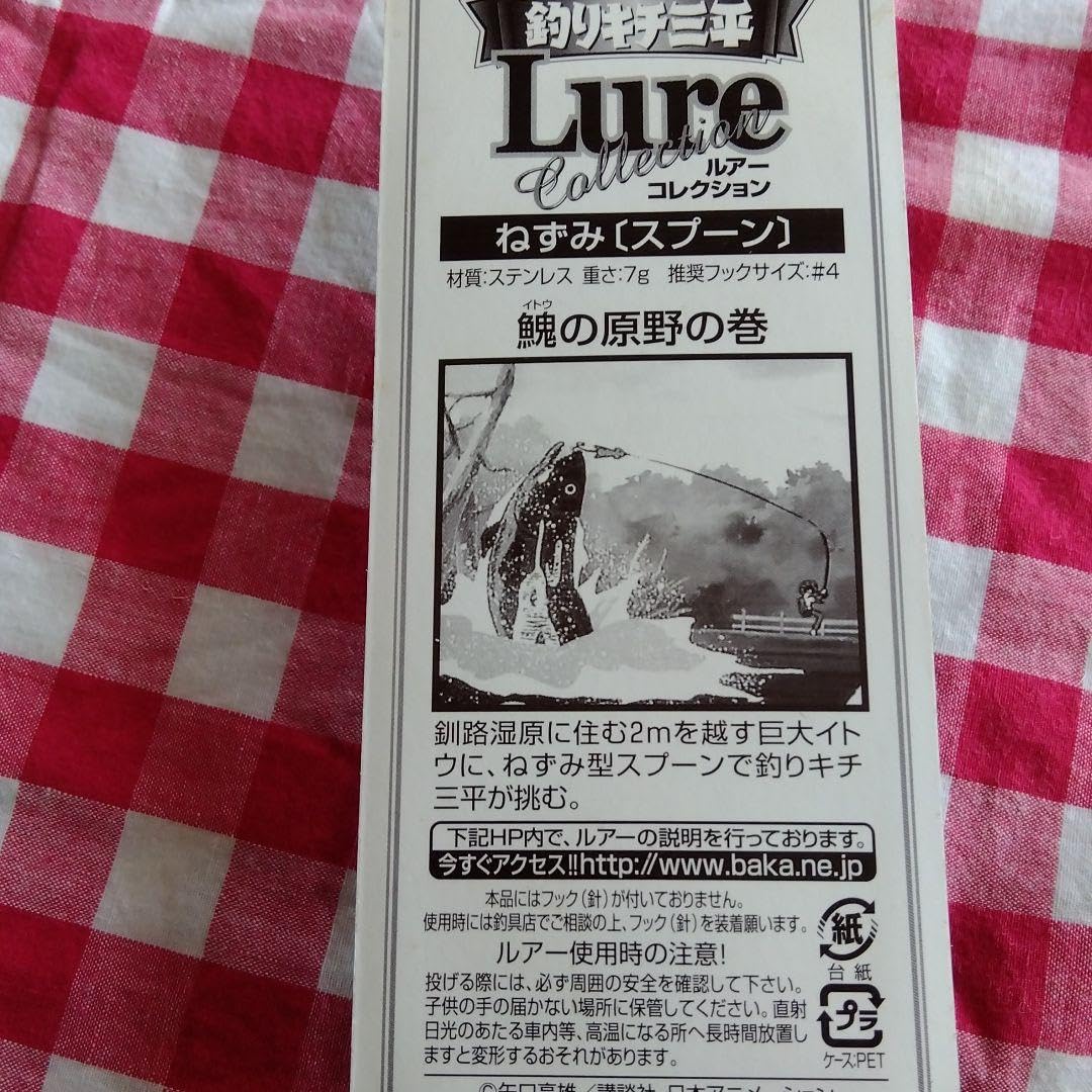 Amazon.co.jp: 釣りキチ三平 ルアー ねずみ スプーン : ホーム＆キッチン