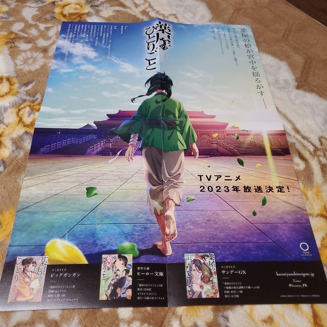 Amazon.co.jp: 薬屋のひとりごと ポスター : おもちゃ