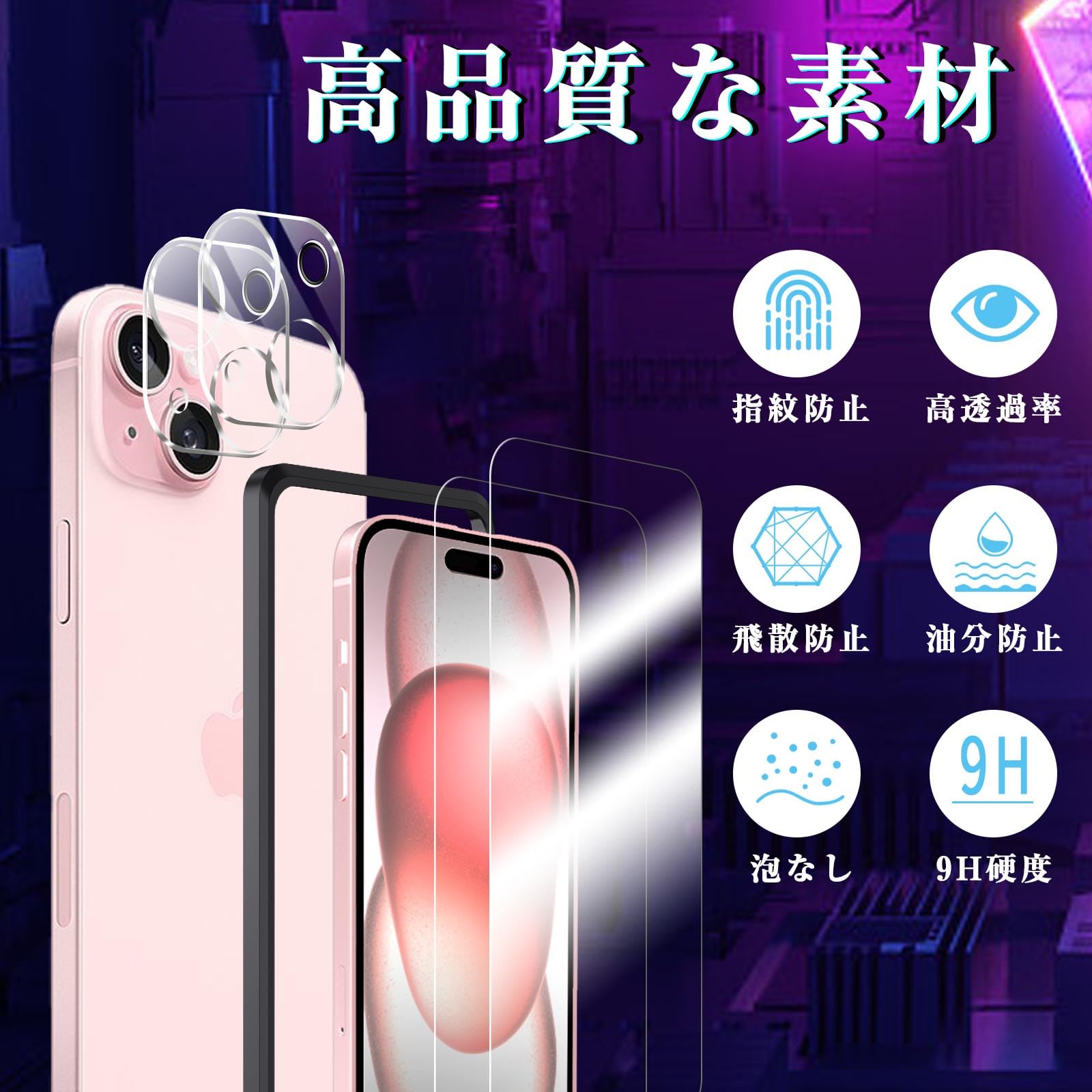 Amazon | Besecou ガラスフィルム iPhone 15 用 2枚 + カメラ