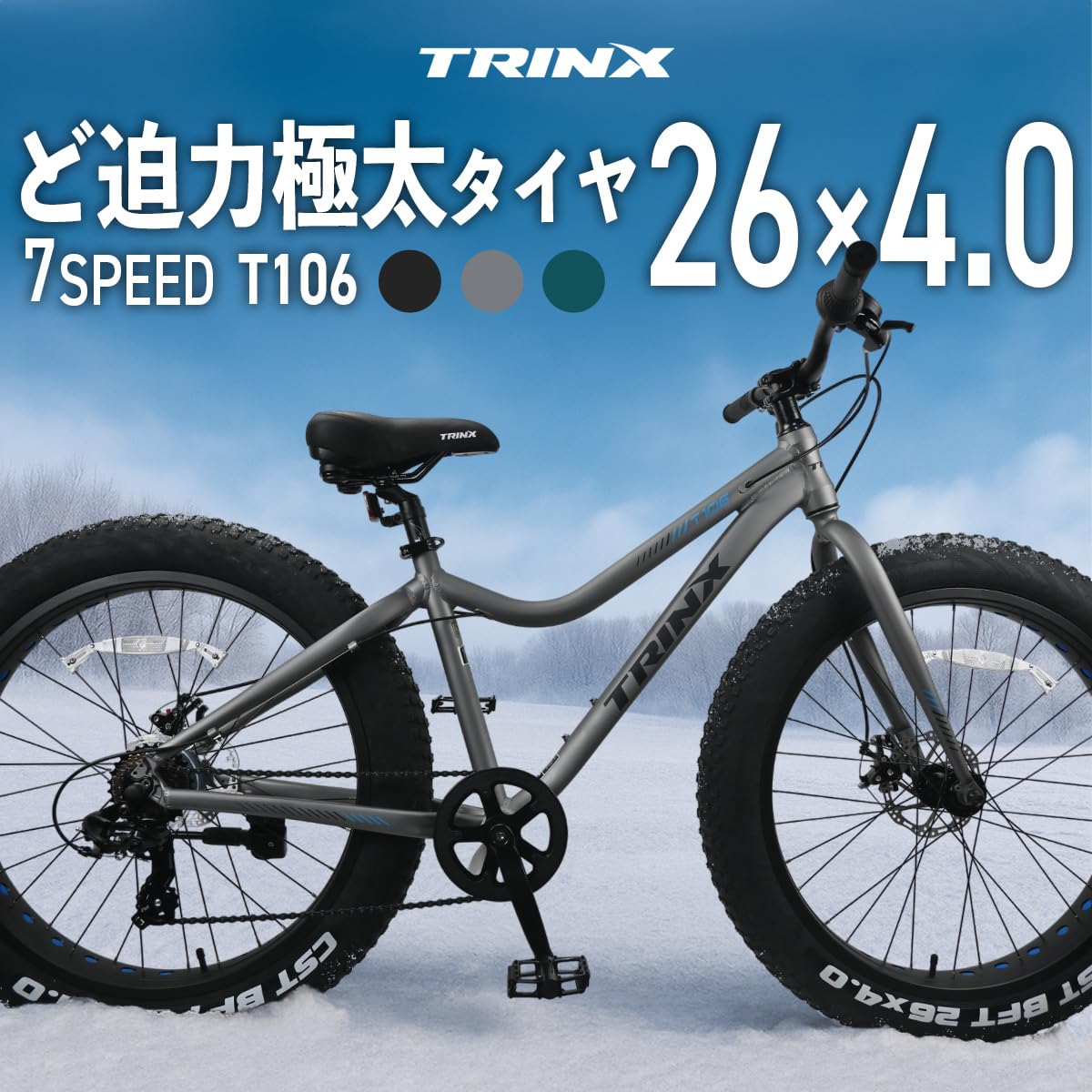 26インチ　トリンクス　ファットバイク　ビーチクルーザー Amazon | TRINX(トリンクス) ビーチクルーザー 【ファットバイク】迫力