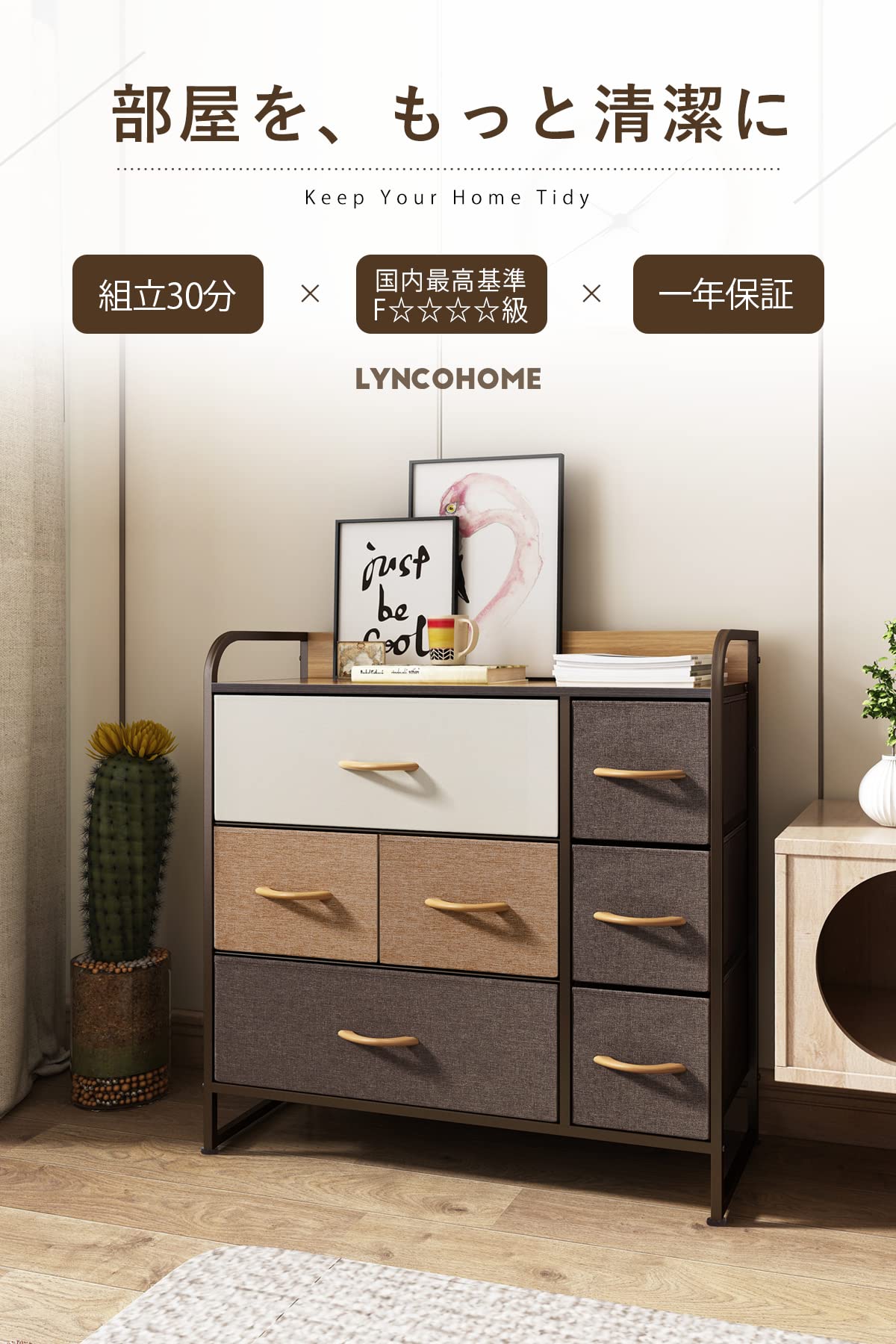 LYNCO 収納 チェスト タンス 合金鋼 ベージュ 布製 引き出し 衣類収納 リビング収納 転倒防止 低ホルム 3段7杯【幅80×奥行29×高さ79cm】 Amazon｜LYNCOHOME 収納 チェスト タンス 布製 引き出し 衣類収納
