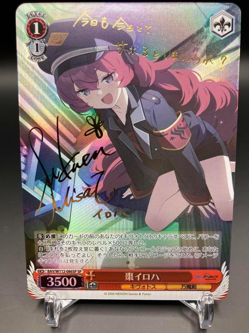 棗イロハ SP 棗イロハ SP ブルーアーカイブ ヴァイスシュヴァルツ 棗