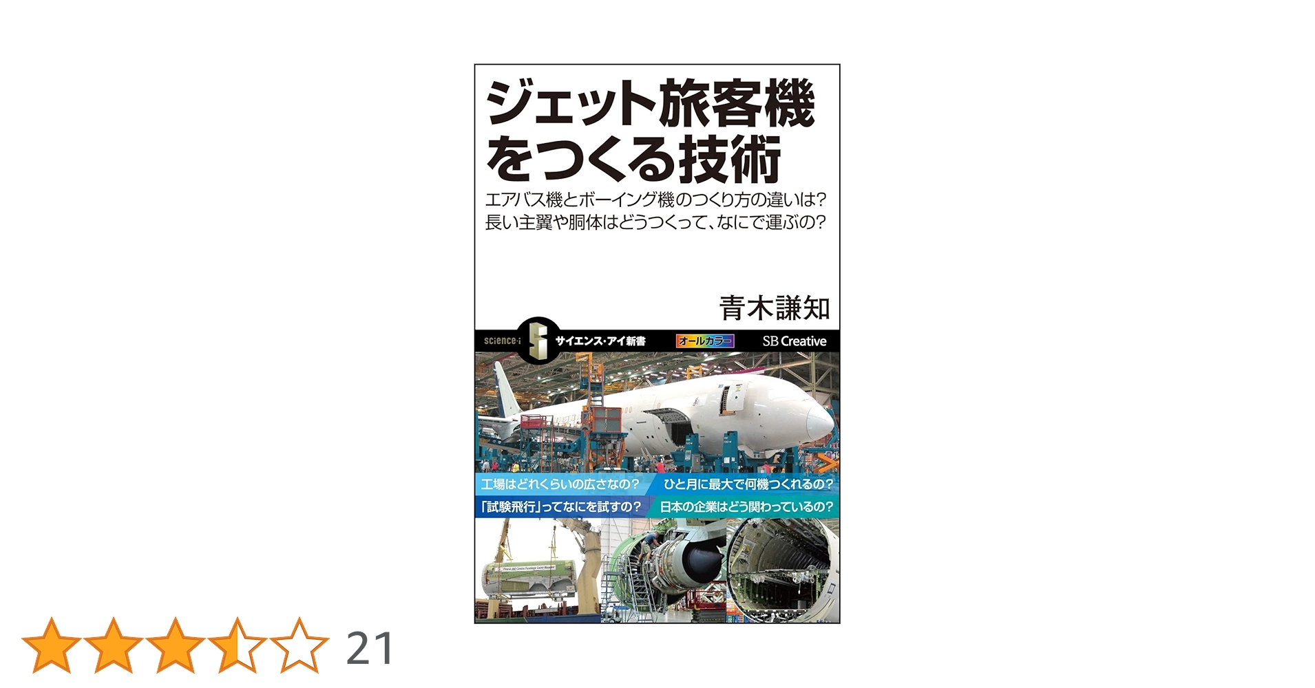 Amazon.co.jp: ジェット旅客機をつくる技術 エアバス機と