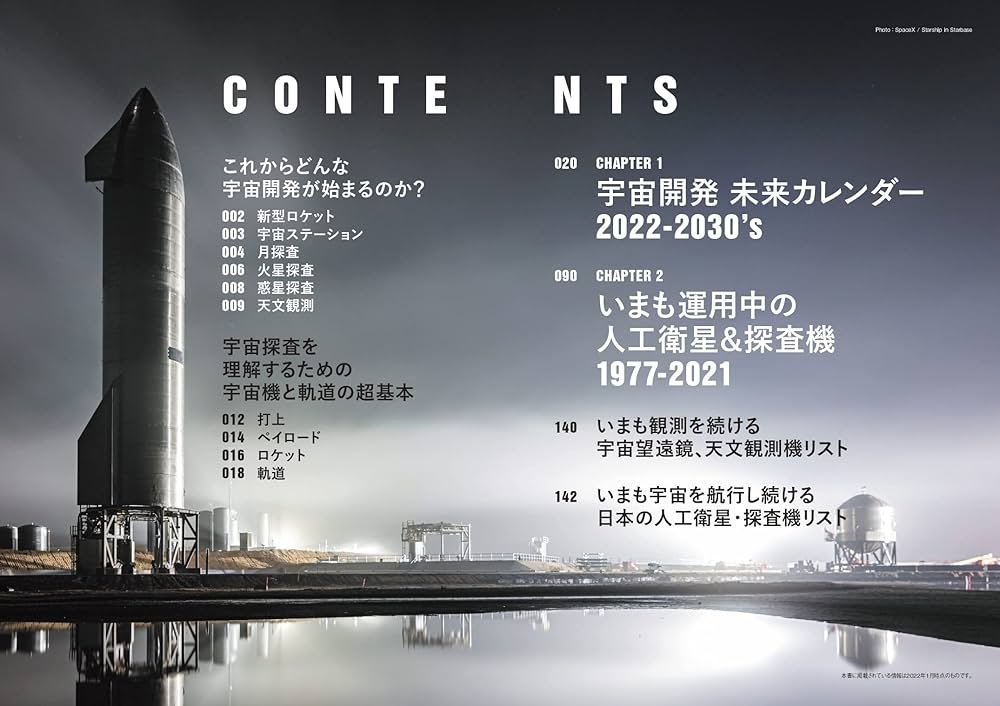 宇宙開発 未来カレンダー 2022-2030's | 鈴木喜生 |本 | 通販