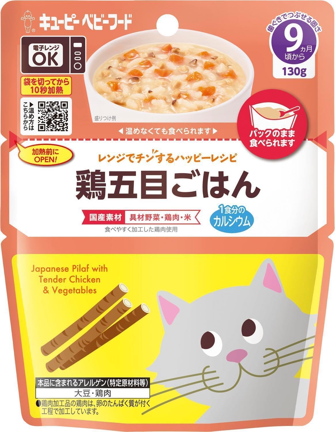 キユーピー ベビーフード レンジでチンす