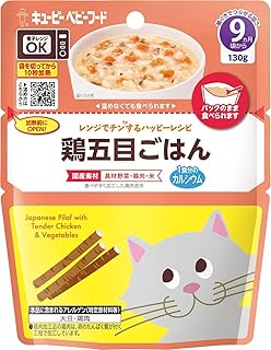 キユーピー ベビーフード レンジでチンするハッピーレシピ 鶏五目ごはん 130g 9ヵ月頃から レトルトパウチ 離乳食