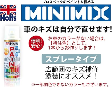 Holts ホルツ 特注色 260ml マツダ 純正色番号 47c ポリメタルグレーメタリック 塗装スプレー Minimix オーダーメイドカラーカーペイント補修スプレー ペイント 車 バイク Amazon