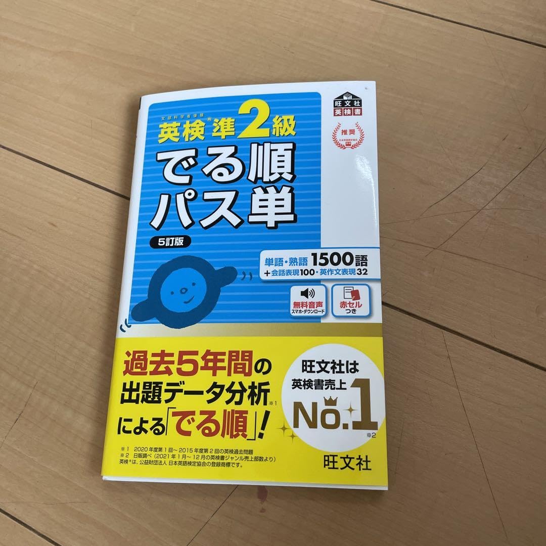 Amazon | 英検準2級でる順パス単 文部科学省後援 | バッグ・財布