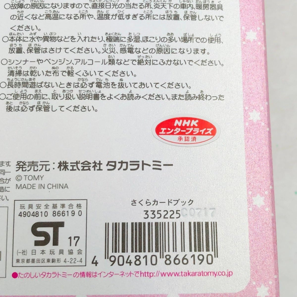 Amazon | 未開封 カードキャプターさくら さくらカードブック未開封