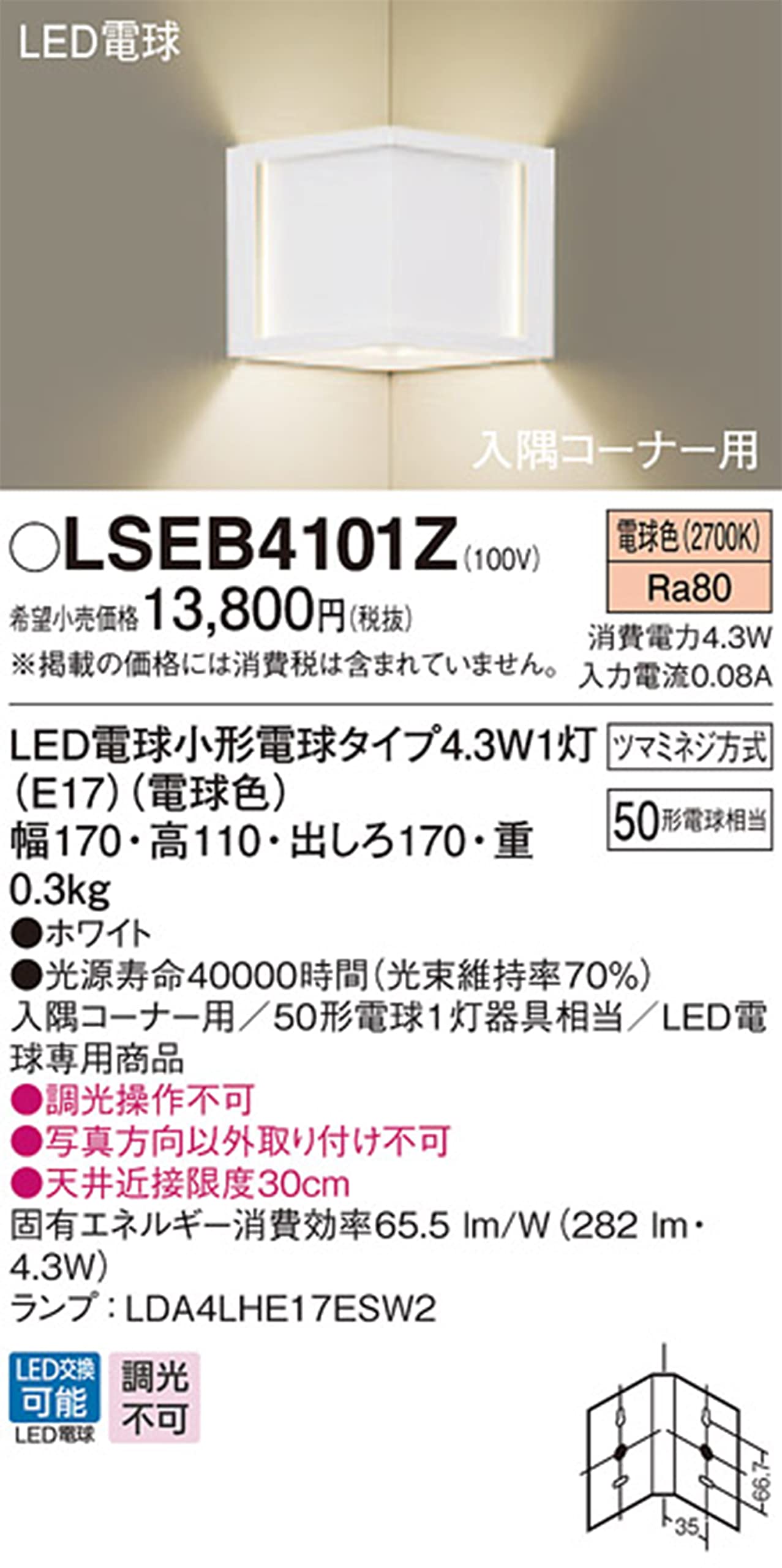 Amazon.co.jp: パナソニック(Panasonic) ブラケットライト LSEB4101Z