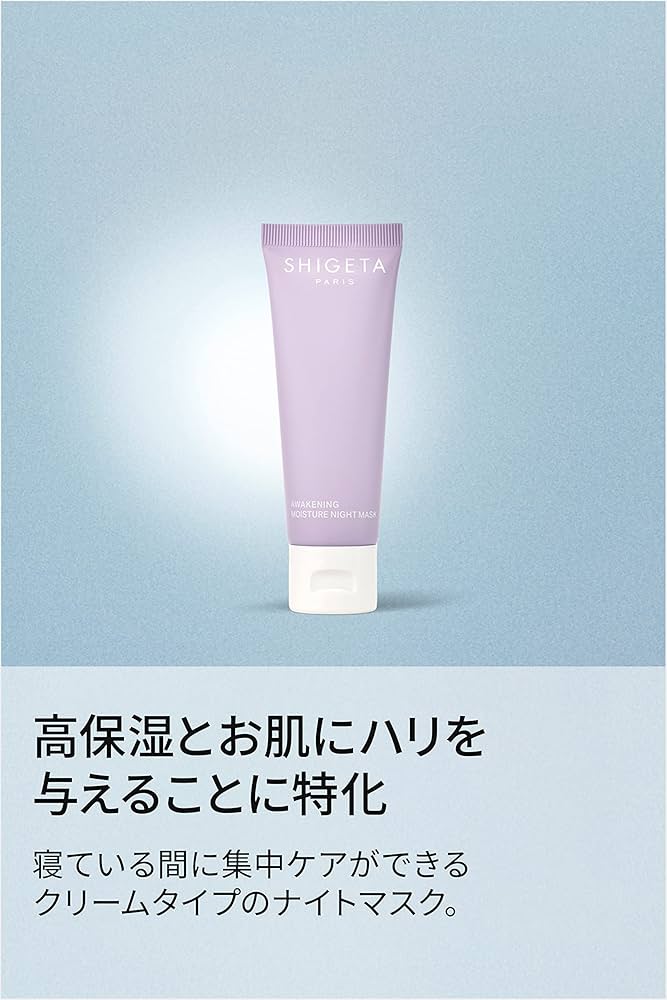 ハンドケア・ハンドクリーム SHIGETA AWAKENING MOISTURE NIGHT MASK Amazon.co.jp: SHIGETA AW Moisture Night Mask, 1.7 fl oz (50