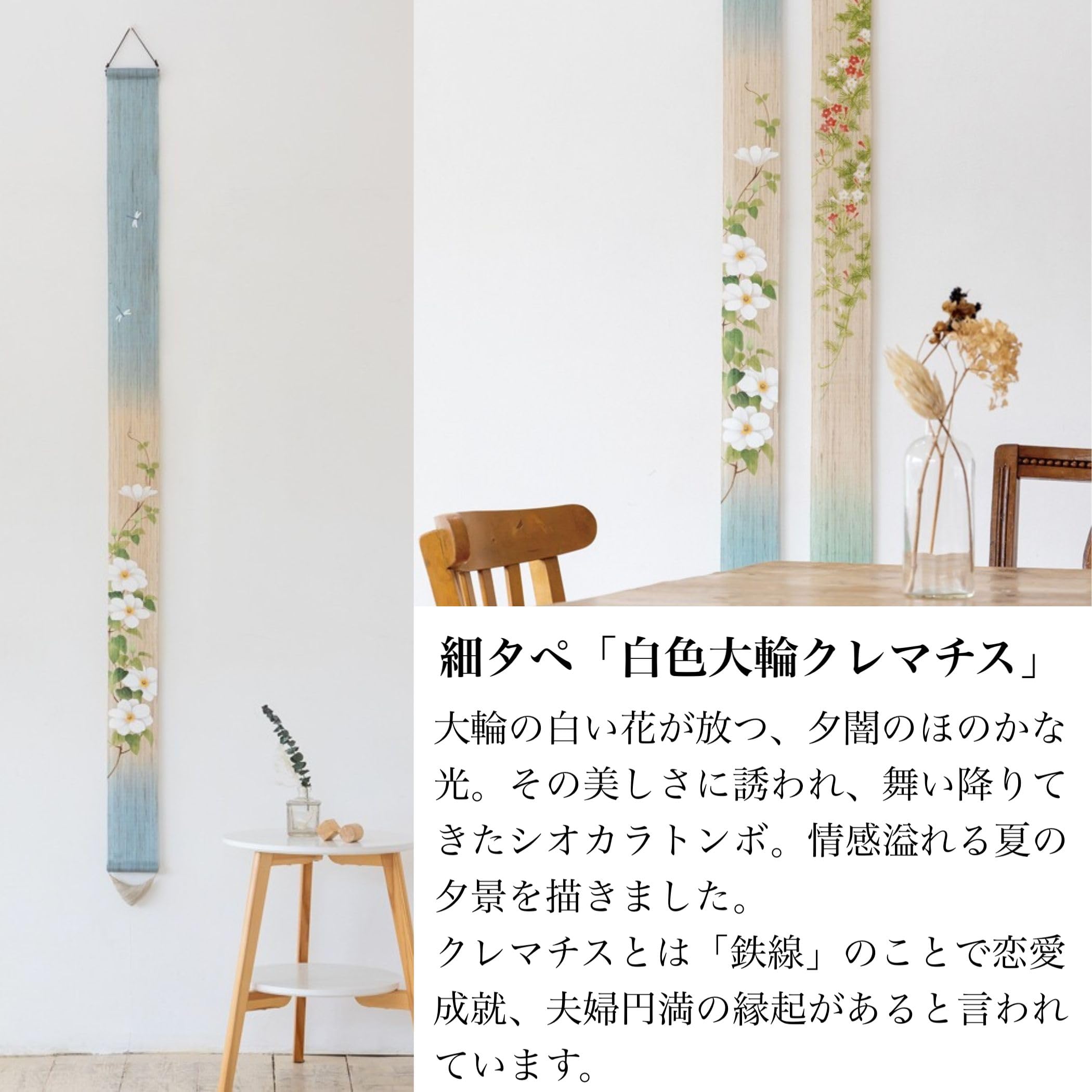 洛柿庵　細タペストリー「白色大輪クレマチス」 手染め麻細タペ「白色大輪クレマチス」 [京都洛柿庵オンライン