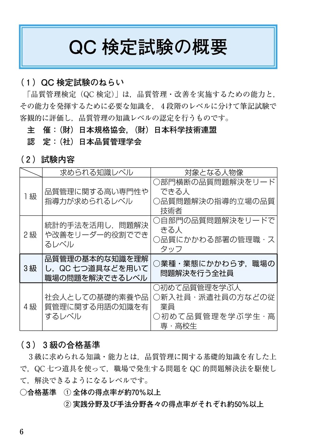 わかりやすい Qc検定3級 テキスト 問題集 国家 資格シリーズ 444 高野左千夫 本 通販 Amazon