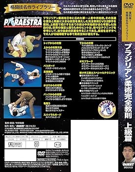 dvd4点セット 中井祐樹/ブラジリアン柔術完全教則 dvd4点セット 中井祐樹/ブラジリアン柔術完全教則 復刻版