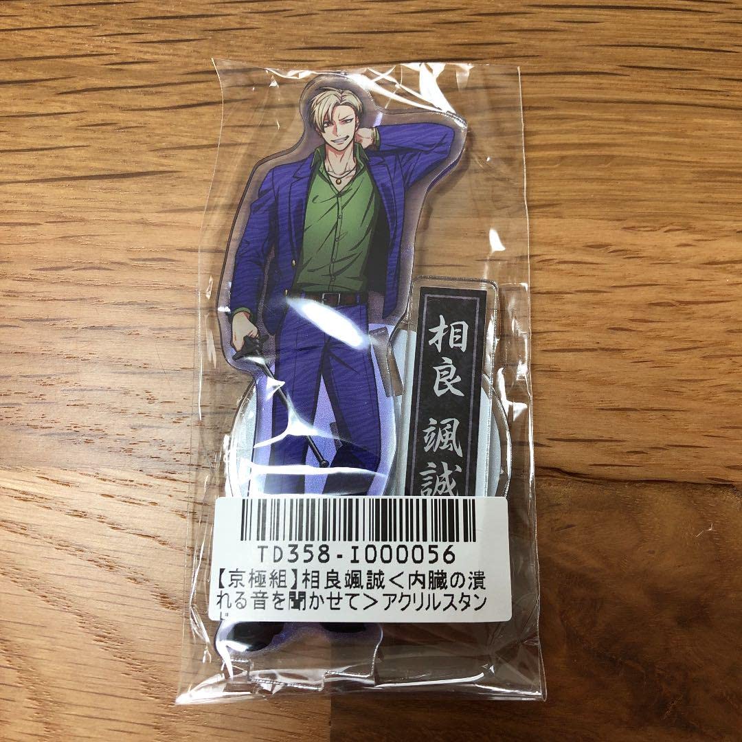 Amazon.co.jp: ヒューマンバグ大学 相良颯誠 アクリルスタンド : おもちゃ